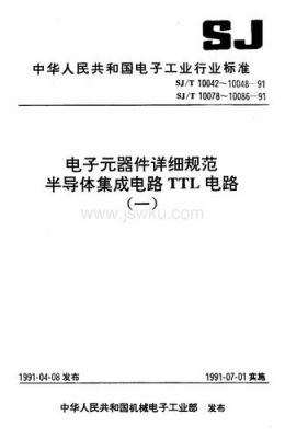 电子元器件质量标准(电子元器件行业标准)-图2 电子元器件质量标准(电子元器件行业标准)-图2