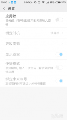 小米怎么设置设备锁(小米怎么弄设备锁)-图1 小米怎么设置设备锁(小米怎么弄设备锁)-图1