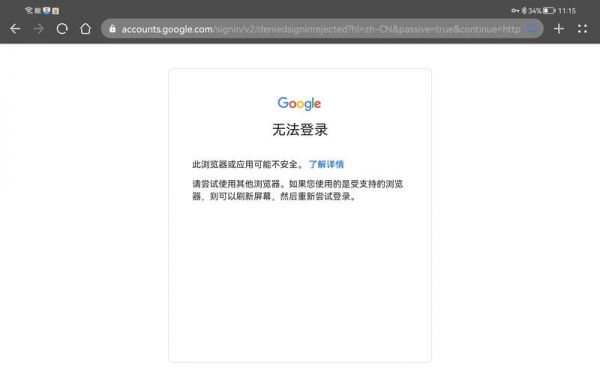 Google账号在别的设备（谷歌账号在本设备上不可用）-图2