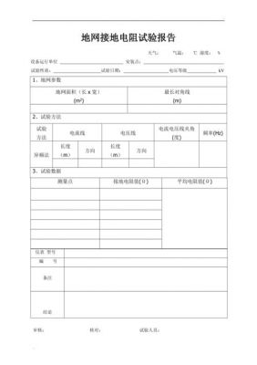 设备接地电阻怎么测(设备接地电阻检测报告范本)-图3 设备接地电阻怎么测(设备接地电阻检测报告范本)-图3