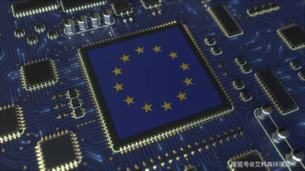 芯片欧盟测试标准（芯片欧盟测试标准规范）
