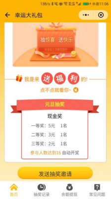 微信抽奖小程序哪个好(好用的微信抽奖小程序)-图2 微信抽奖小程序哪个好(好用的微信抽奖小程序)-图2
