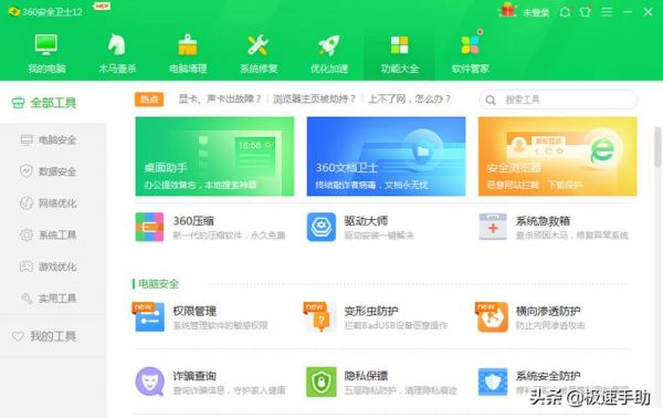 电脑管家和360哪个好(微软电脑管家和360哪个好)-图1 电脑管家和360哪个好(微软电脑管家和360哪个好)-图1