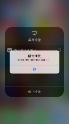 小米投射搜索不到设备(小米手机投屏搜索不到设备怎么回事)-图2 小米投射搜索不到设备(小米手机投屏搜索不到设备怎么回事)-图2