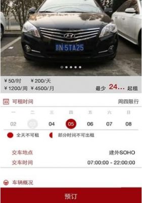 哪个租车软件靠谱(哪个租车软件最便宜)-图3 哪个租车软件靠谱(哪个租车软件最便宜)-图3