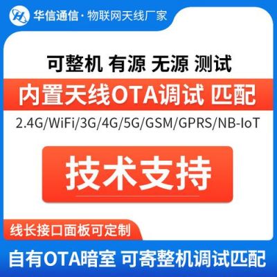 wifi天线ota测试标准(wifi天线怎么测试)-图1 wifi天线ota测试标准(wifi天线怎么测试)-图1