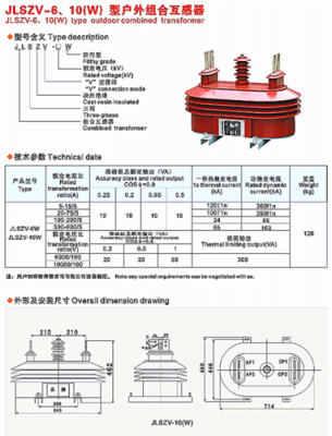 标准组合式互感器型号（标准组合式互感器型号规格）