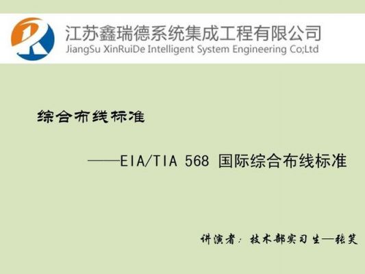 eiatia568国际综合布线标准（综合布线系统国际标准）