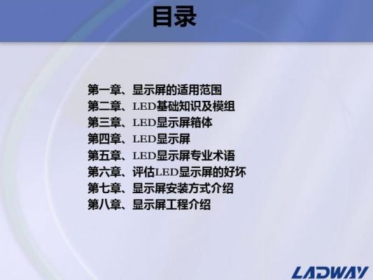 led显示屏行业安全标准(LED显示屏行业)-图1 led显示屏行业安全标准(LED显示屏行业)-图1