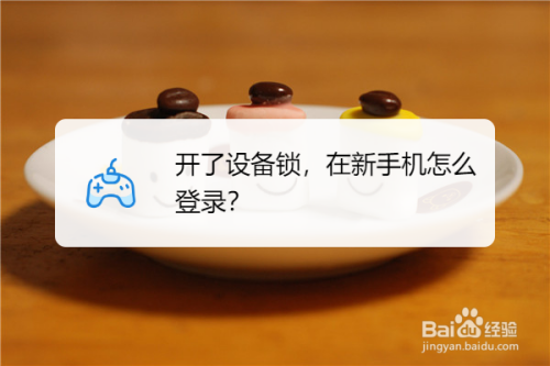 设备锁是登录显示(手机显示别的设备登录)-图3 设备锁是登录显示(手机显示别的设备登录)-图3