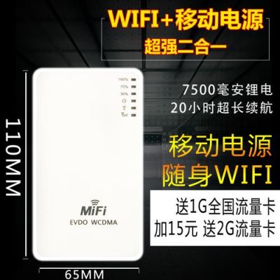 wifi蓄电池怎么充电（wifi咋充电）