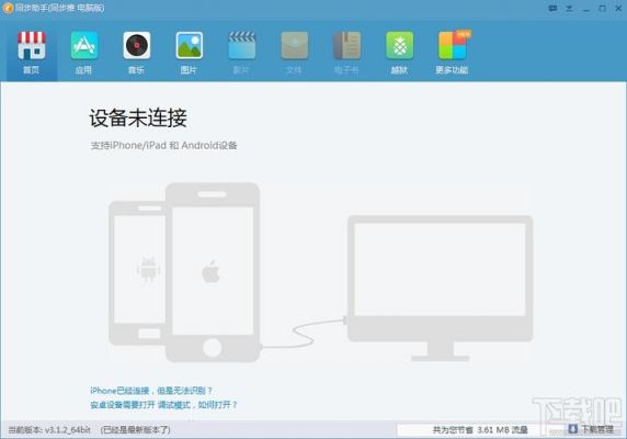 苹果手机什么同步软件哪个好用(苹果用什么同步助手)-图2 苹果手机什么同步软件哪个好用(苹果用什么同步助手)-图2