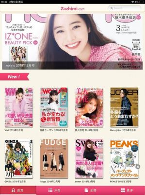 哪个软件可以看杂志（哪个软件看杂志好）-图3