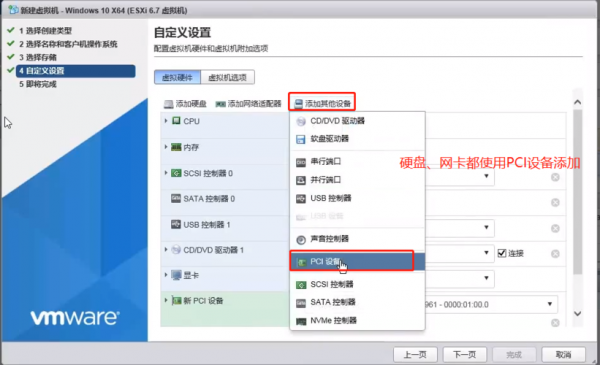 虚拟机pci设备(vmware虚拟机pci直通)-图3 虚拟机pci设备(vmware虚拟机pci直通)-图3