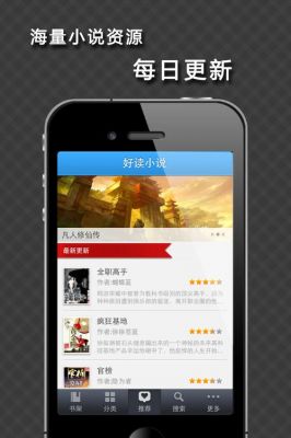 苹果上看小说的软件哪个好用吗(苹果看小说的app哪个好)-图2 苹果上看小说的软件哪个好用吗(苹果看小说的app哪个好)-图2