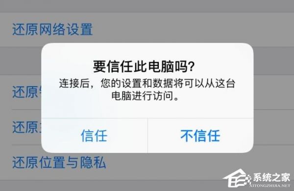 链接设备不出现信任(链接usb点击信任设备)-图2 链接设备不出现信任(链接usb点击信任设备)-图2
