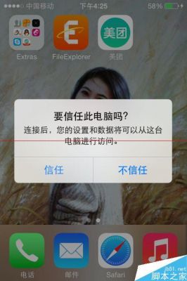 链接设备不出现信任(链接usb点击信任设备)-图1 链接设备不出现信任(链接usb点击信任设备)-图1