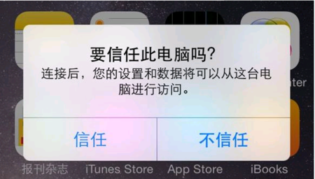 链接设备不出现信任(链接usb点击信任设备)-图3 链接设备不出现信任(链接usb点击信任设备)-图3