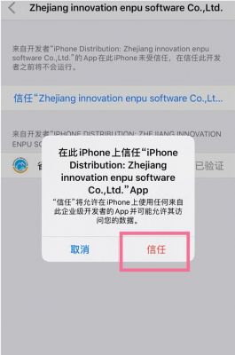 ios11.3.1设备信任（146设备信任）