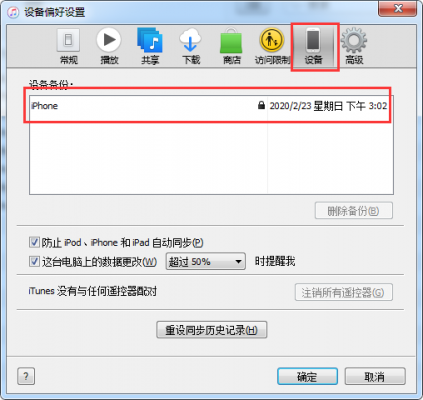 itunes备份在win7哪个文件夹(itunes备份文件在windows)-图2 itunes备份在win7哪个文件夹(itunes备份文件在windows)-图2
