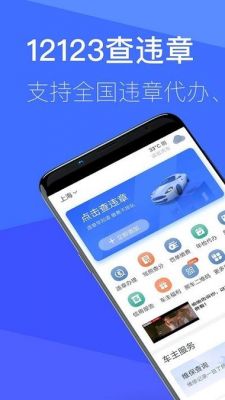 查违章手机软件哪个好用(查违章最好的app)-图2 查违章手机软件哪个好用(查违章最好的app)-图2