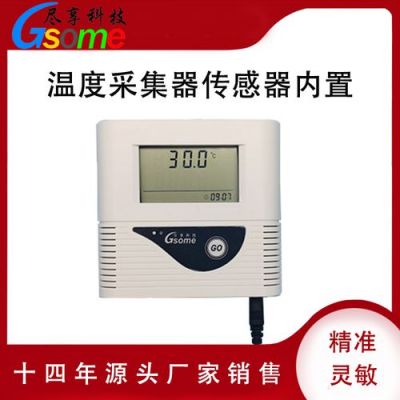 温度采集器怎么开机(温度采集器怎么开机使用)-图3 温度采集器怎么开机(温度采集器怎么开机使用)-图3