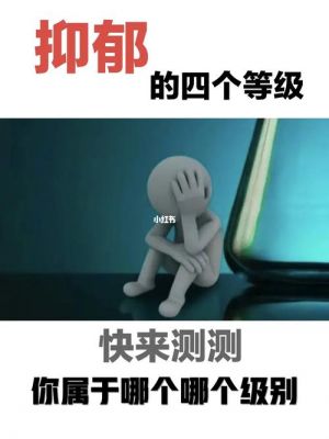 怎么测psrr(怎么测试自己是否抑郁)-图1 怎么测psrr(怎么测试自己是否抑郁)-图1
