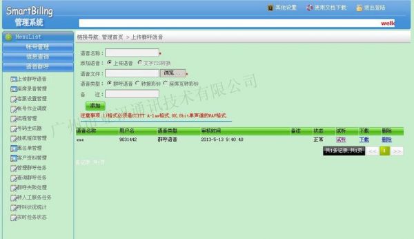 深圳查出群呼设备(群呼系统线路)-图3 深圳查出群呼设备(群呼系统线路)-图3