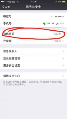 解iPhone设备锁（iphone微信设备锁）