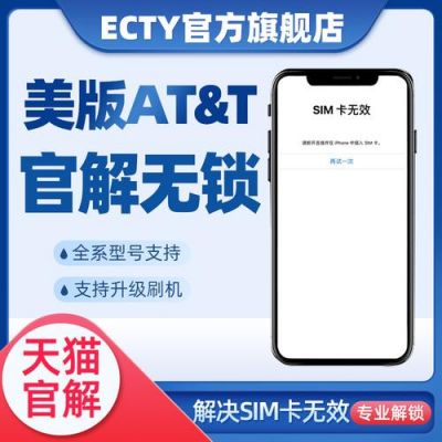 att设备（att设备解锁）