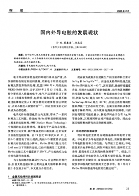 导电胶测试标准（导电胶检验标准）