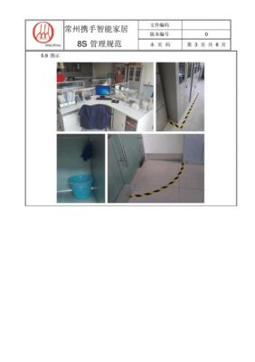 8s管理标准及频率(设备8s管理标准)-图1 8s管理标准及频率(设备8s管理标准)-图1