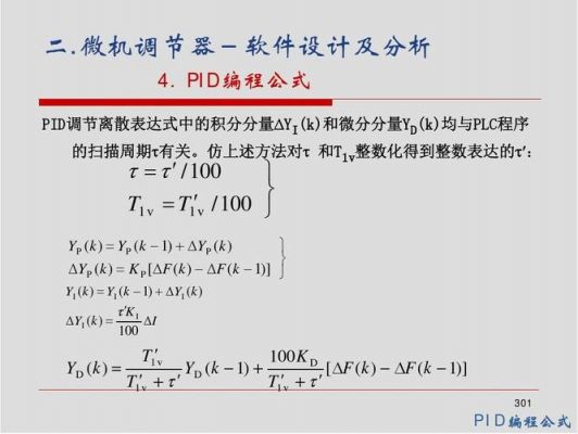 pid标准公式(pID公式)-图2 pid标准公式(pID公式)-图2