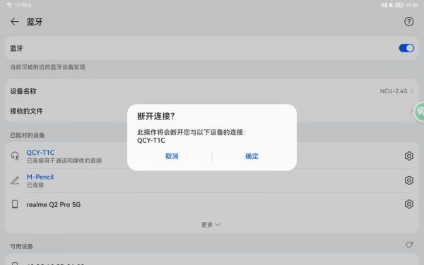 设备已连接并且可以(设备已连接设备已断开)-图2 设备已连接并且可以(设备已连接设备已断开)-图2