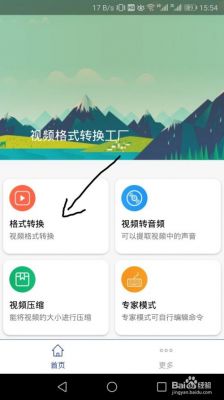 手机视频格式软件哪个好(手机视频格式软件哪个好用)-图2 手机视频格式软件哪个好(手机视频格式软件哪个好用)-图2