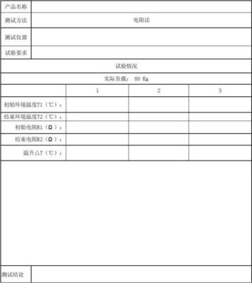 不同标准温升测试标准(温升测试环境温度要求)-图3 不同标准温升测试标准(温升测试环境温度要求)-图3