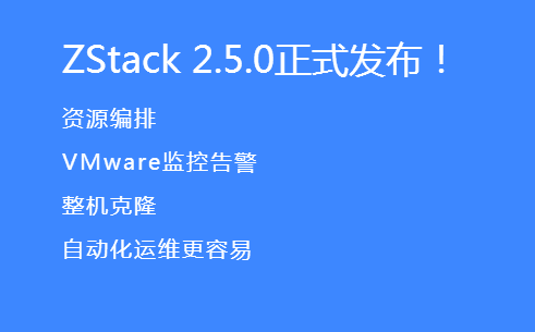 zstack是哪个版本（zstack开源版本）