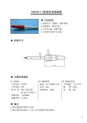 高压大电流连接器标准（高压连接器工作原理）