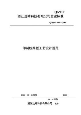 pcb设计规范国家标准（pcb设计规则项目和含义）