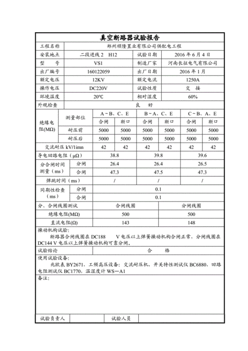 真空开关测试标准(真空开关检查项目)-图3 真空开关测试标准(真空开关检查项目)-图3