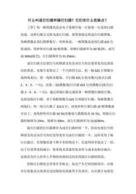 逐行和隔行怎么看(隔行和逐行扫描)-图2 逐行和隔行怎么看(隔行和逐行扫描)-图2