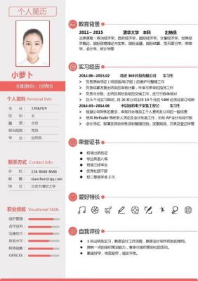 简历用哪个软件做(简历用什么软件做的)-图1 简历用哪个软件做(简历用什么软件做的)-图1
