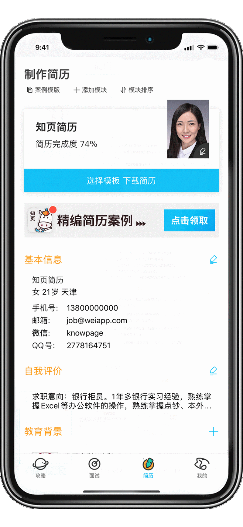 简历用哪个软件做(简历用什么软件做的)-图3 简历用哪个软件做(简历用什么软件做的)-图3
