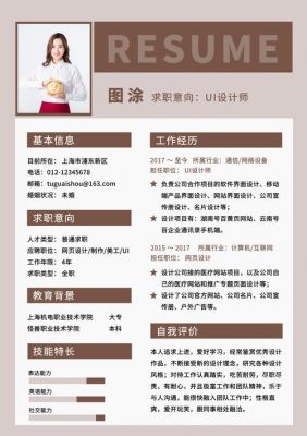 简历用哪个软件做(简历用什么软件做的)-图2 简历用哪个软件做(简历用什么软件做的)-图2