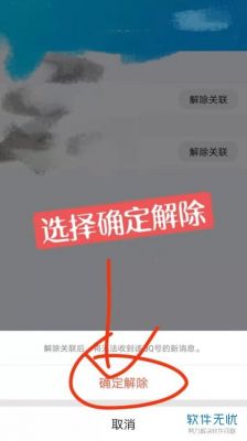 怎么取消关联设备（怎么关闭关联）