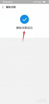怎么取消关联设备(怎么关闭关联)-图2 怎么取消关联设备(怎么关闭关联)-图2