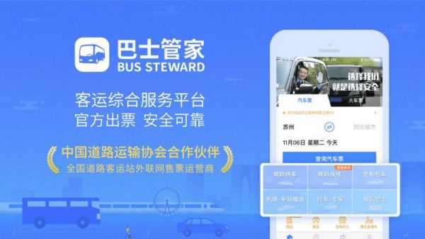 巴士管家认设备吗(为什么巴士管家突然没有车次了)-图2 巴士管家认设备吗(为什么巴士管家突然没有车次了)-图2