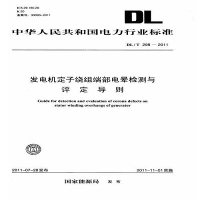 发电机流量试验标准(发电机电晕试验标准)-图1 发电机流量试验标准(发电机电晕试验标准)-图1