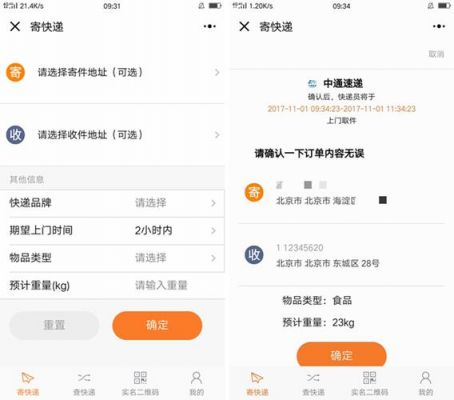 快递收件用什么软件哪个好(收发快递用什么软件)-图2 快递收件用什么软件哪个好(收发快递用什么软件)-图2