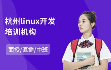 哪个学校有教linux（哪个学校有教育硕士非全日制）